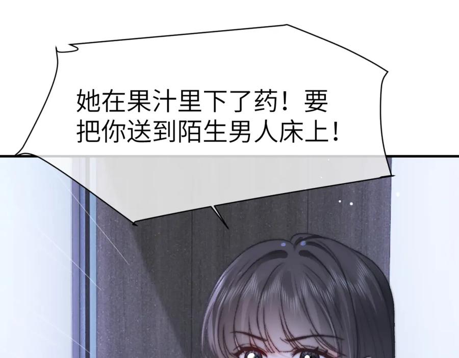 《分手后她成了热搜女王》29 毕业宴会还是相亲101？ 第90页
