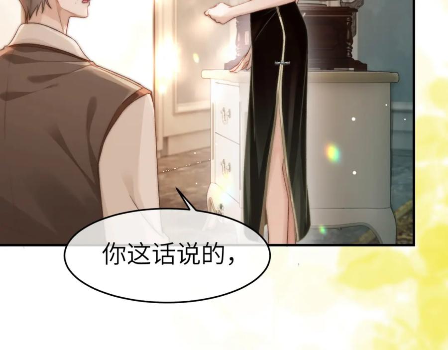 《分手后她成了热搜女王》29 毕业宴会还是相亲101？ 第8页
