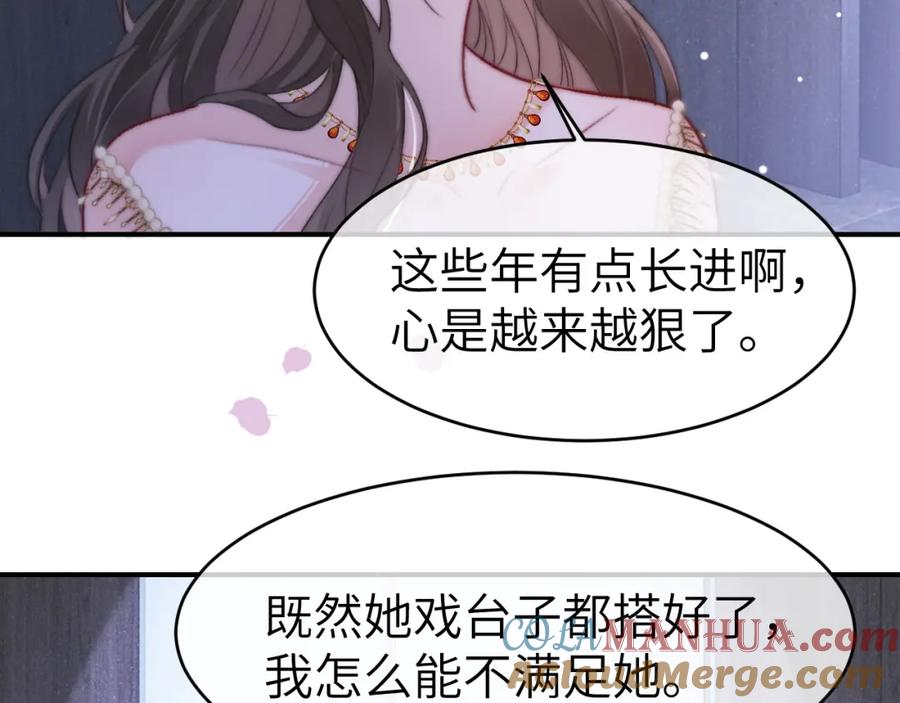 《分手后她成了热搜女王》29 毕业宴会还是相亲101？ 第93页