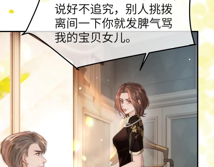 《分手后她成了热搜女王》29 毕业宴会还是相亲101？ 第7页