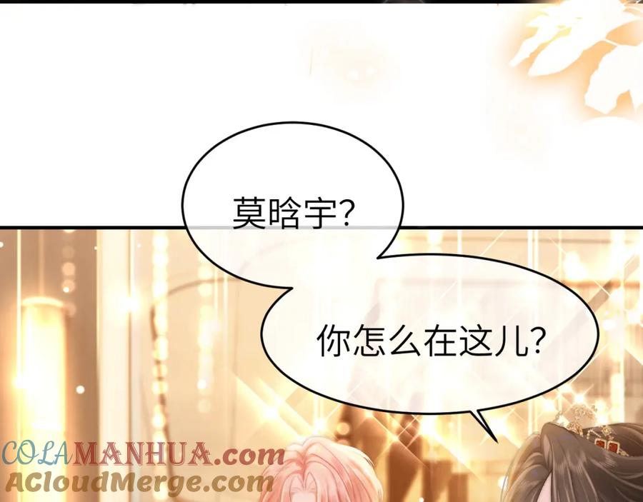 《分手后她成了热搜女王》29 毕业宴会还是相亲101？ 第53页