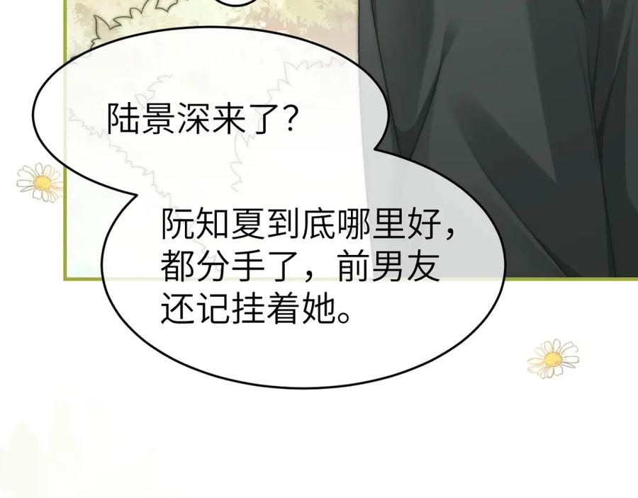 《分手后她成了热搜女王》29 毕业宴会还是相亲101？ 第35页
