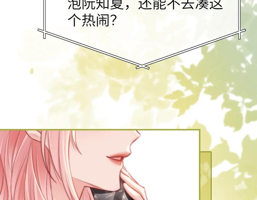 《分手后她成了热搜女王》29 毕业宴会还是相亲101？ 第43页