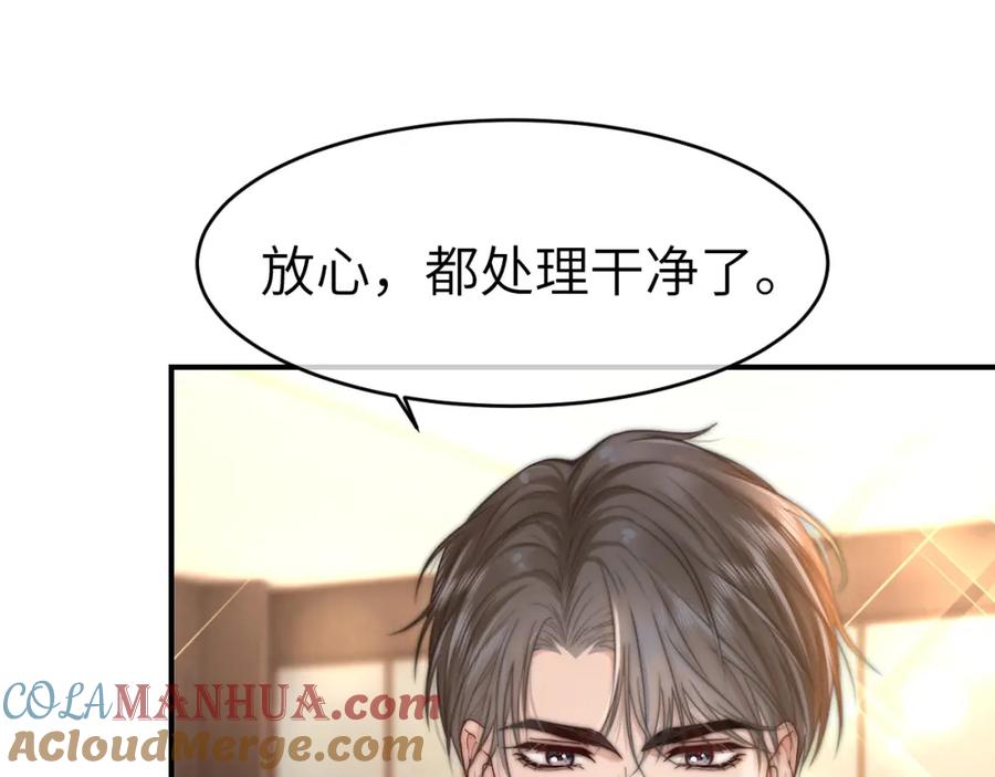 《分手后她成了热搜女王》30 绿茶自食恶果 第105页