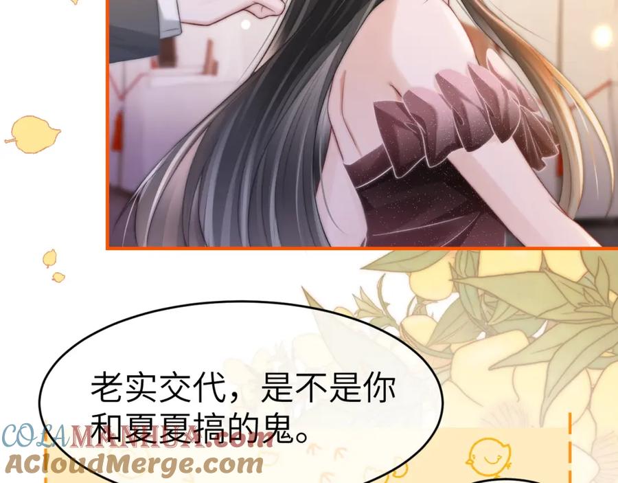 《分手后她成了热搜女王》30 绿茶自食恶果 第89页