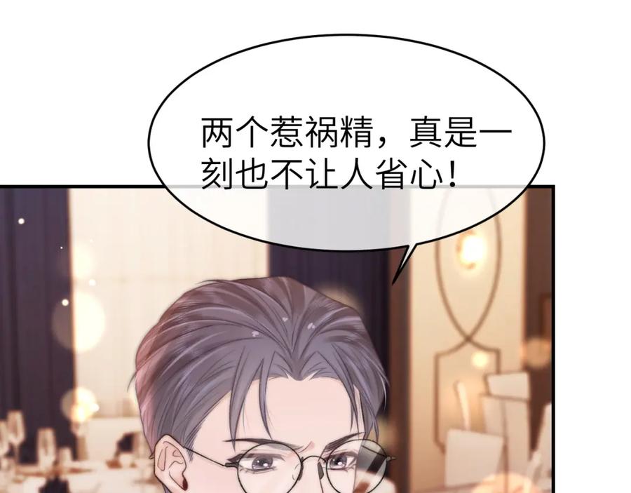 《分手后她成了热搜女王》30 绿茶自食恶果 第94页
