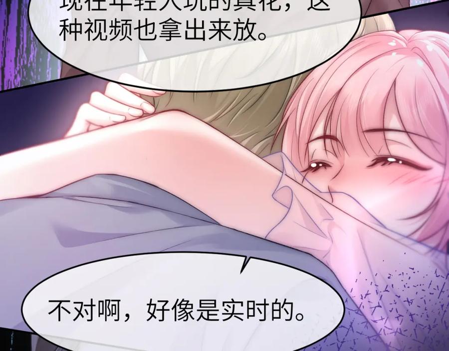 《分手后她成了热搜女王》30 绿茶自食恶果 第83页
