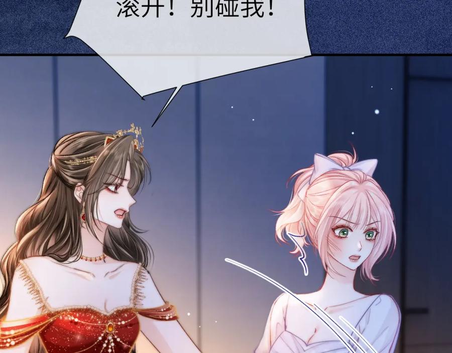 《分手后她成了热搜女王》30 绿茶自食恶果 第36页