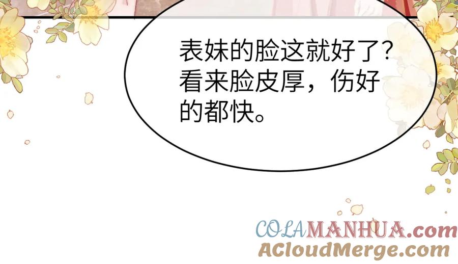 《分手后她成了热搜女王》30 绿茶自食恶果 第13页