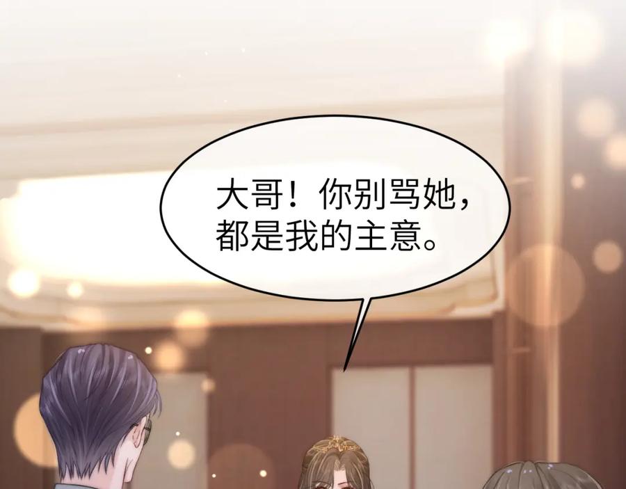 《分手后她成了热搜女王》30 绿茶自食恶果 第96页