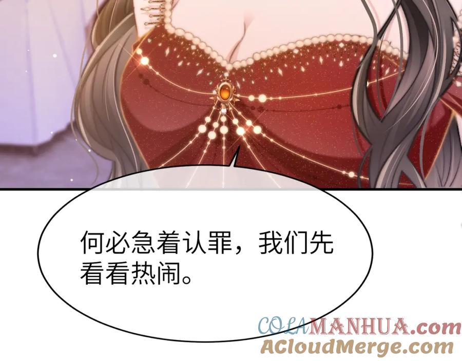 《分手后她成了热搜女王》30 绿茶自食恶果 第109页