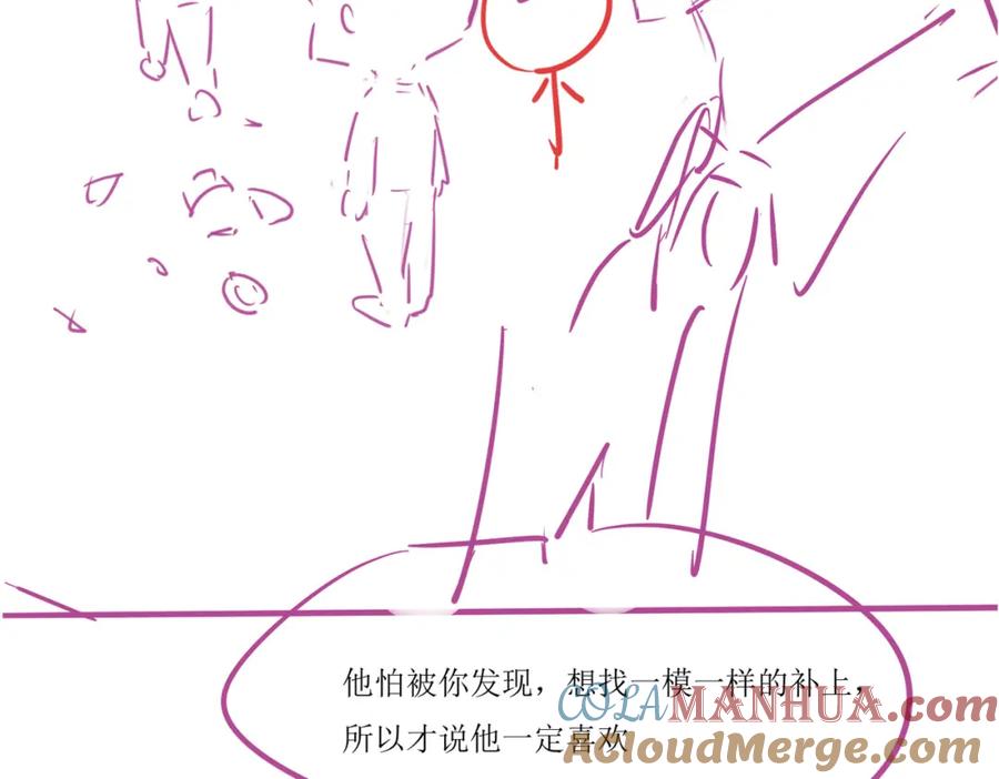 《分手后她成了热搜女王》30 绿茶自食恶果 第113页