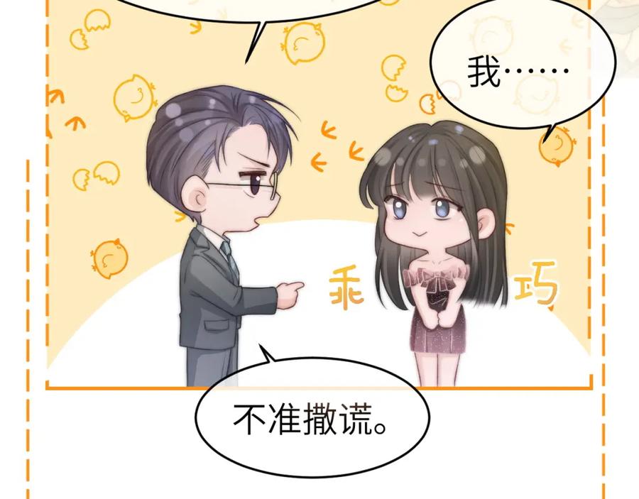 《分手后她成了热搜女王》30 绿茶自食恶果 第90页