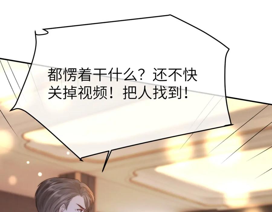 《分手后她成了热搜女王》30 绿茶自食恶果 第86页