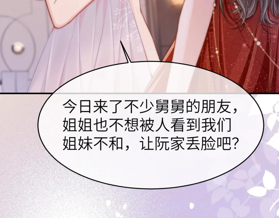 《分手后她成了热搜女王》30 绿茶自食恶果 第18页