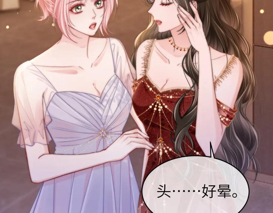 《分手后她成了热搜女王》30 绿茶自食恶果 第27页