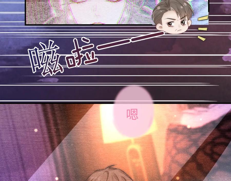 《分手后她成了热搜女王》30 绿茶自食恶果 第79页