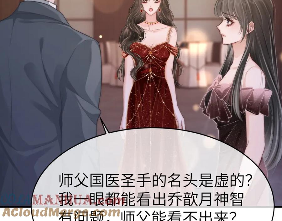 《分手后她成了热搜女王》30 绿茶自食恶果 第97页