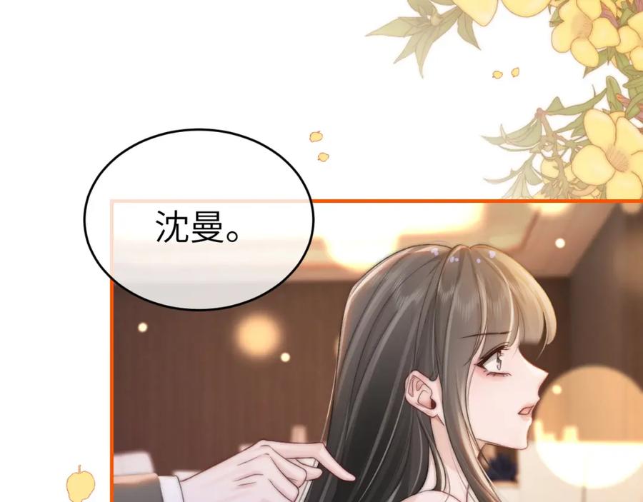 《分手后她成了热搜女王》30 绿茶自食恶果 第88页