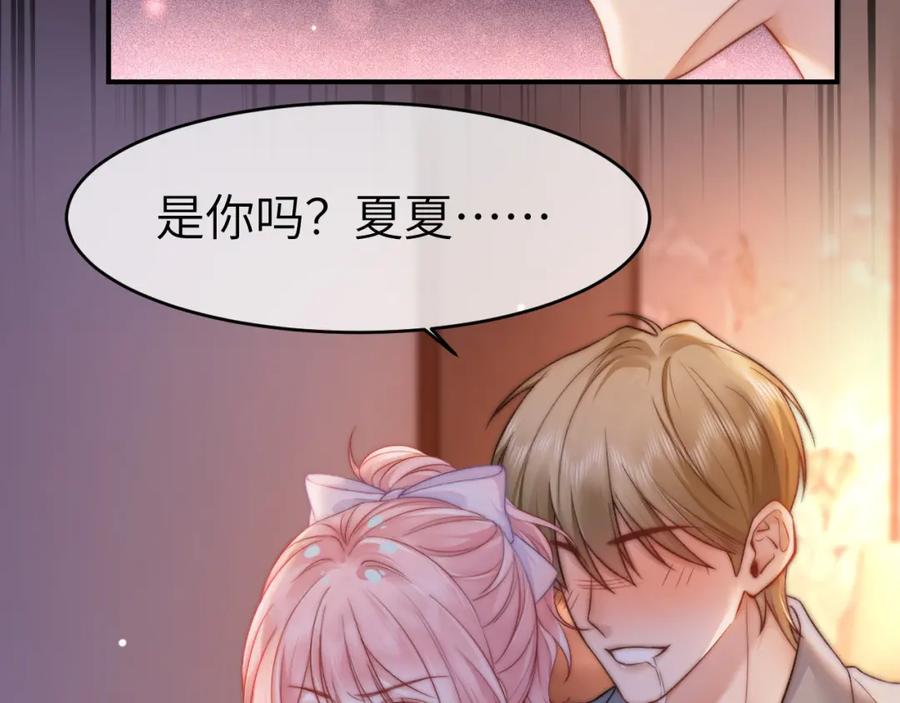 《分手后她成了热搜女王》30 绿茶自食恶果 第63页