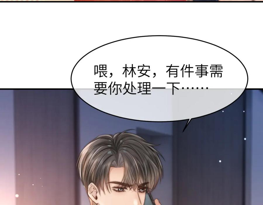《分手后她成了热搜女王》30 绿茶自食恶果 第72页