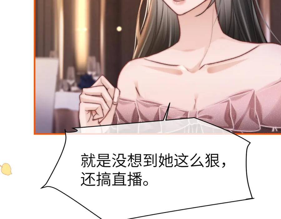 《分手后她成了热搜女王》30 绿茶自食恶果 第92页