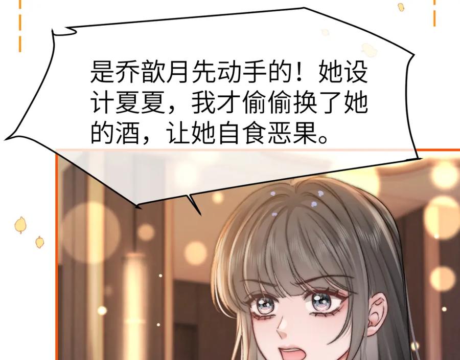 《分手后她成了热搜女王》30 绿茶自食恶果 第91页