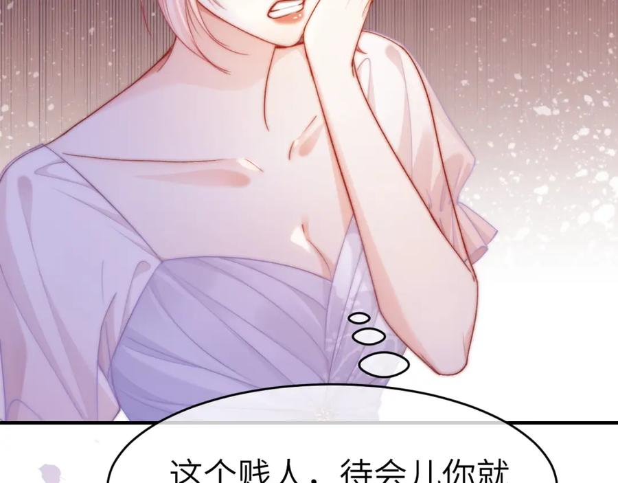 《分手后她成了热搜女王》30 绿茶自食恶果 第15页