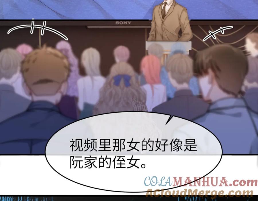 《分手后她成了热搜女王》30 绿茶自食恶果 第81页
