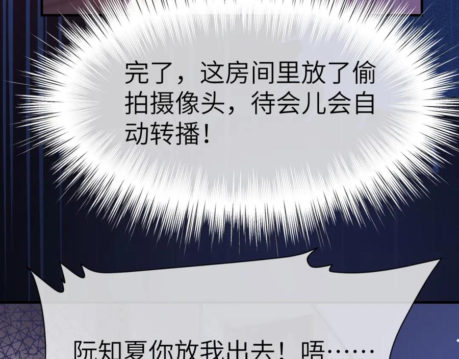 《分手后她成了热搜女王》30 绿茶自食恶果 第67页