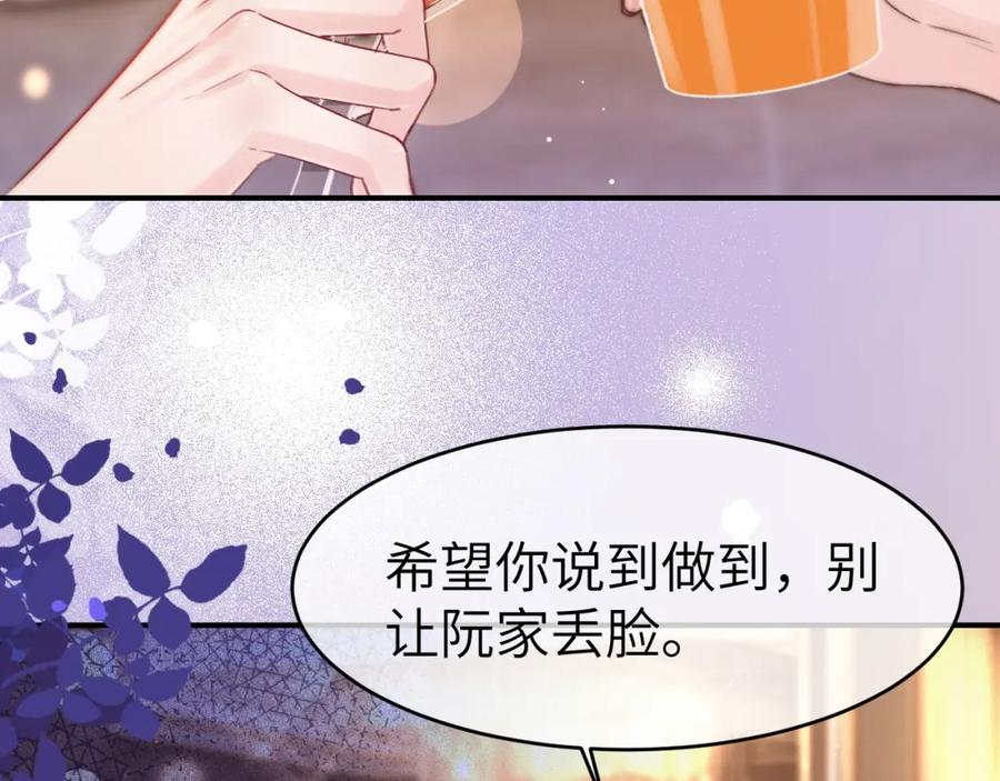 《分手后她成了热搜女王》30 绿茶自食恶果 第20页