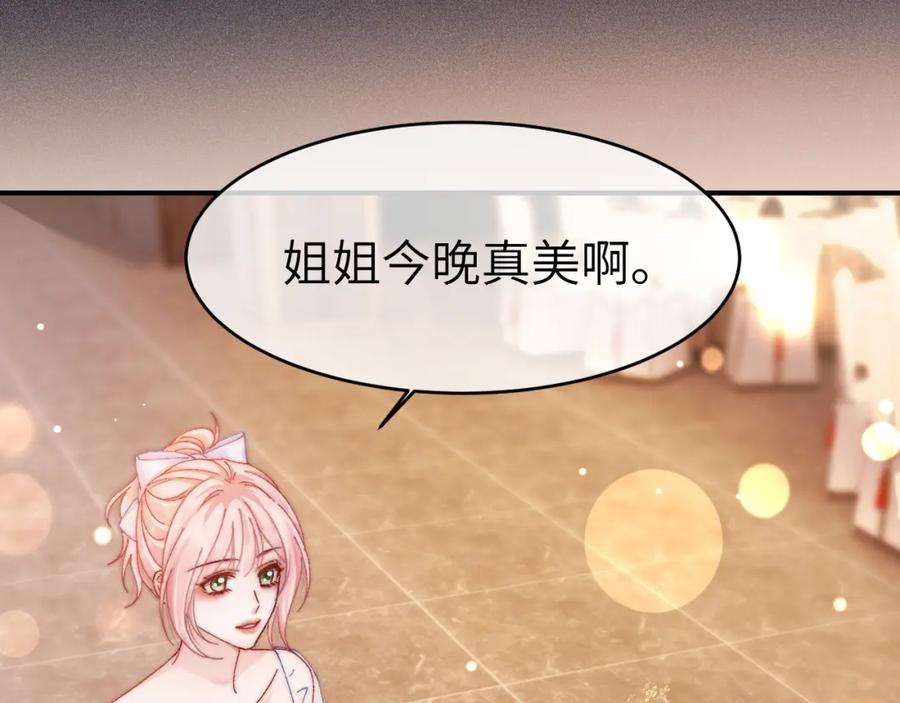 《分手后她成了热搜女王》30 绿茶自食恶果 第11页