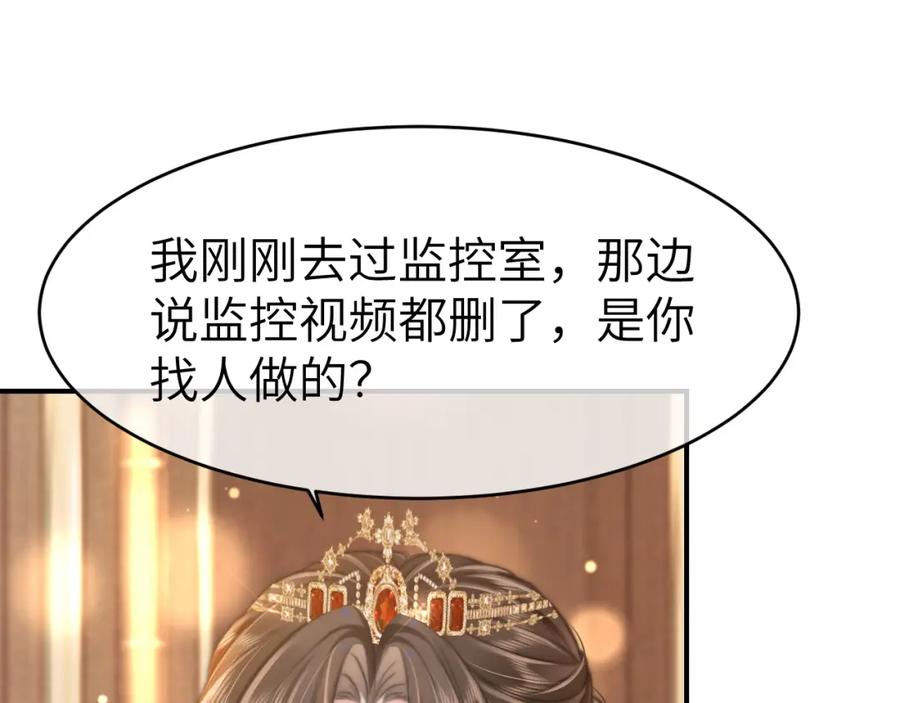 《分手后她成了热搜女王》30 绿茶自食恶果 第103页