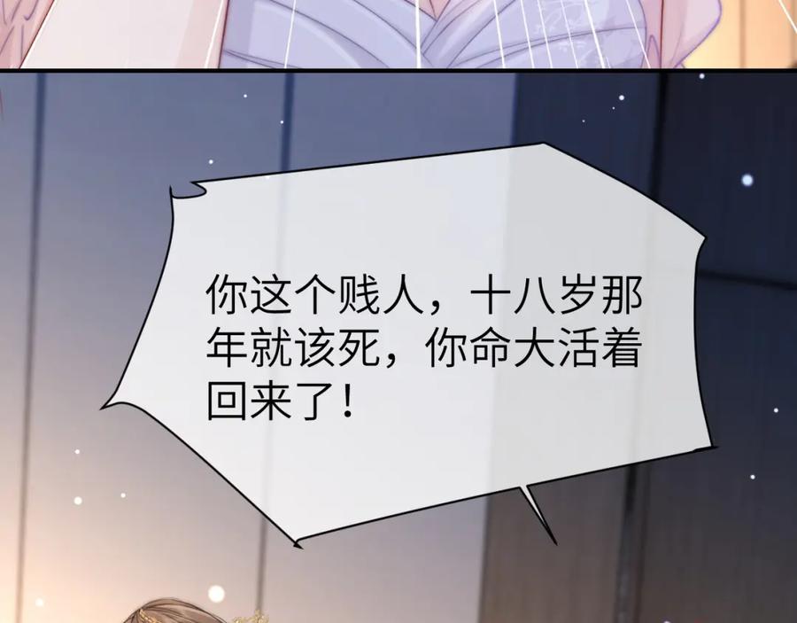 《分手后她成了热搜女王》30 绿茶自食恶果 第40页