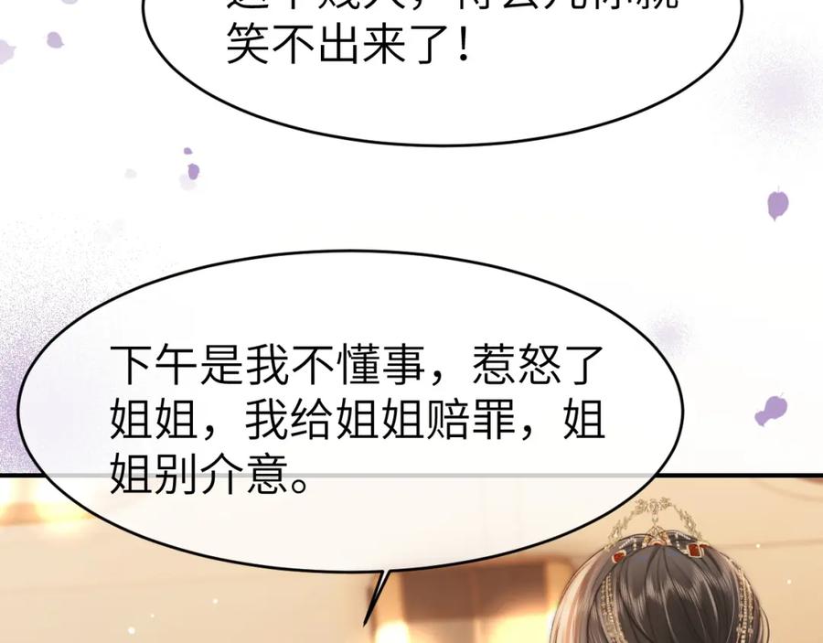 《分手后她成了热搜女王》30 绿茶自食恶果 第16页