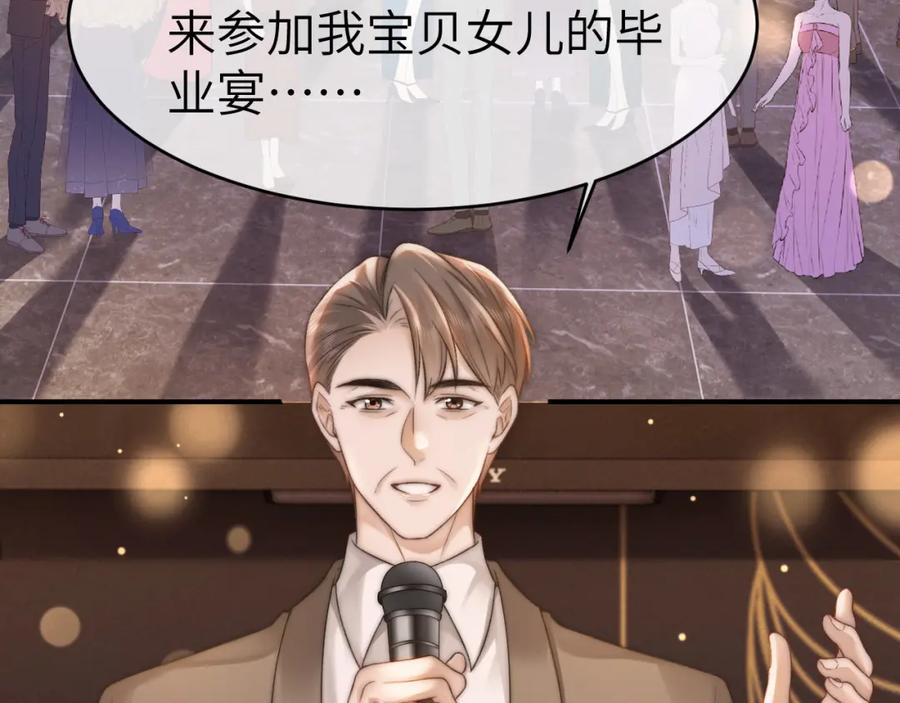 《分手后她成了热搜女王》30 绿茶自食恶果 第76页