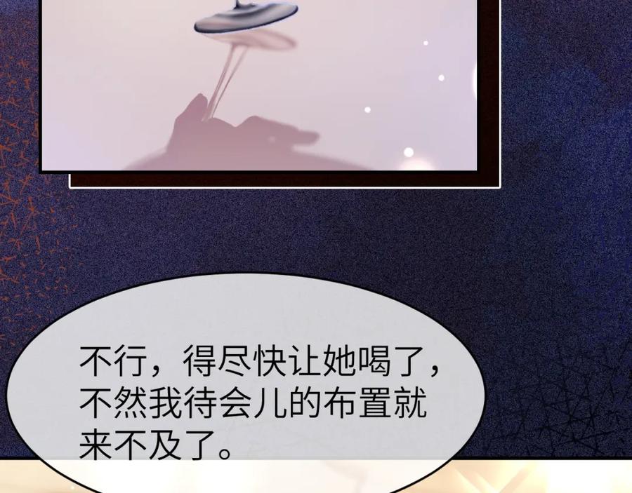 《分手后她成了热搜女王》30 绿茶自食恶果 第8页