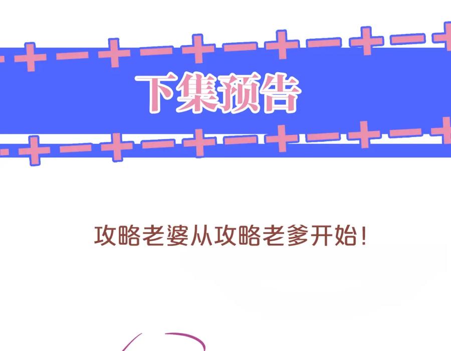《分手后她成了热搜女王》30 绿茶自食恶果 第111页