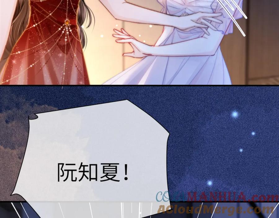 《分手后她成了热搜女王》30 绿茶自食恶果 第37页