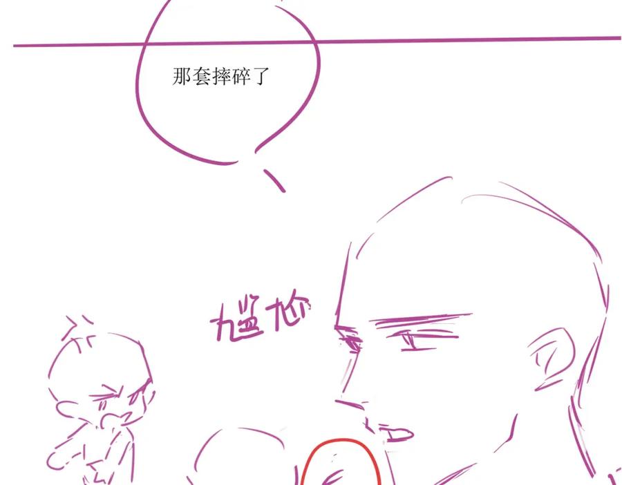 《分手后她成了热搜女王》30 绿茶自食恶果 第112页