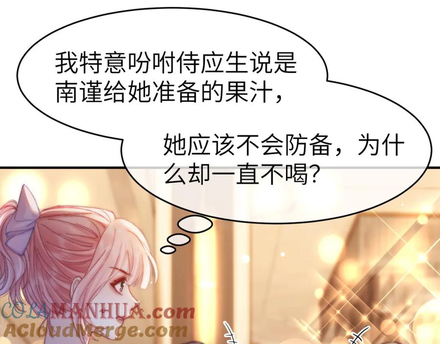 《分手后她成了热搜女王》30 绿茶自食恶果 第5页