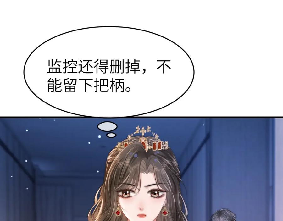 《分手后她成了热搜女王》30 绿茶自食恶果 第70页