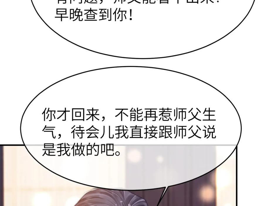 《分手后她成了热搜女王》30 绿茶自食恶果 第98页