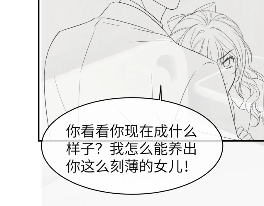 《分手后她成了热搜女王》31 绿茶遭打脸 第107页