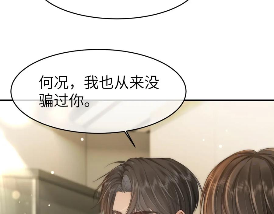 《分手后她成了热搜女王》31 绿茶遭打脸 第75页