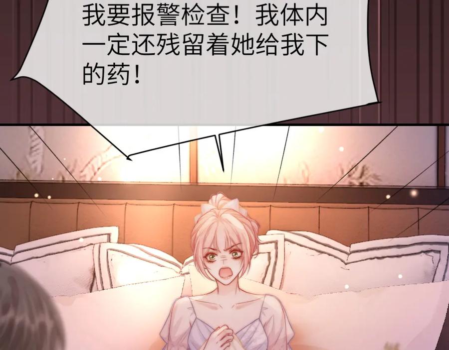 《分手后她成了热搜女王》31 绿茶遭打脸 第18页