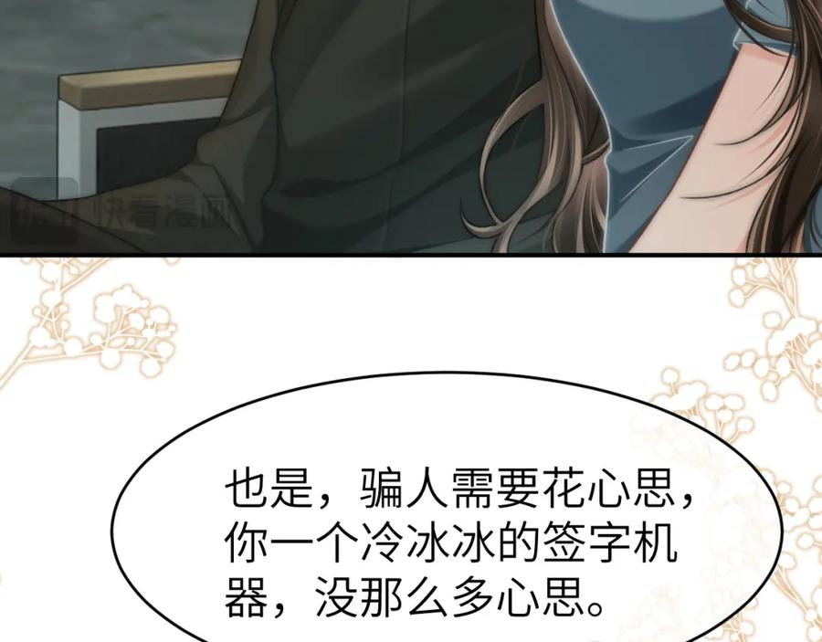 《分手后她成了热搜女王》31 绿茶遭打脸 第77页