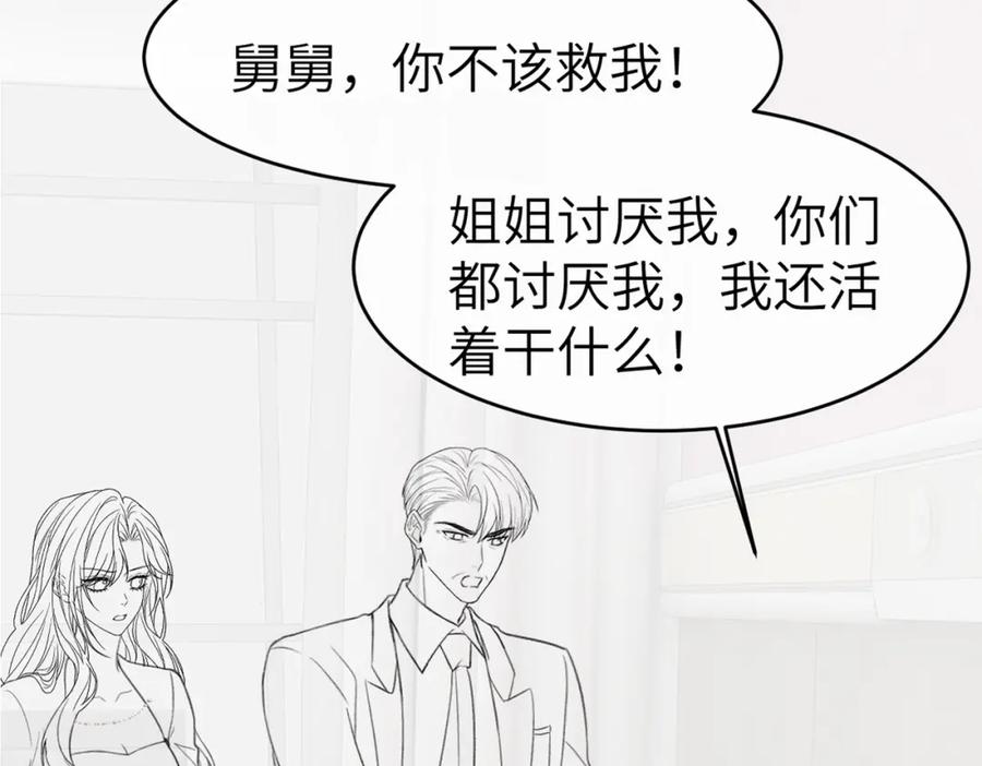 《分手后她成了热搜女王》31 绿茶遭打脸 第102页