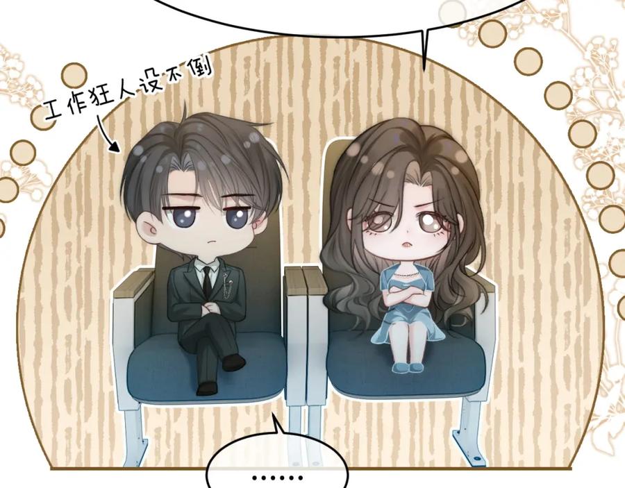 《分手后她成了热搜女王》31 绿茶遭打脸 第78页