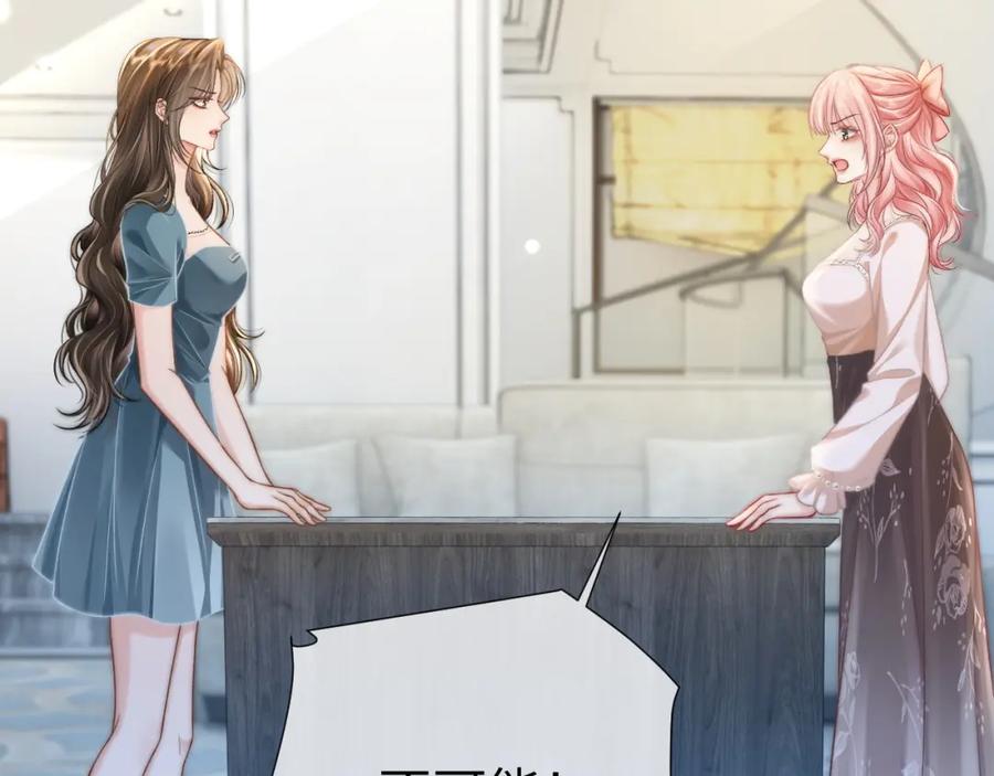 《分手后她成了热搜女王》31 绿茶遭打脸 第25页